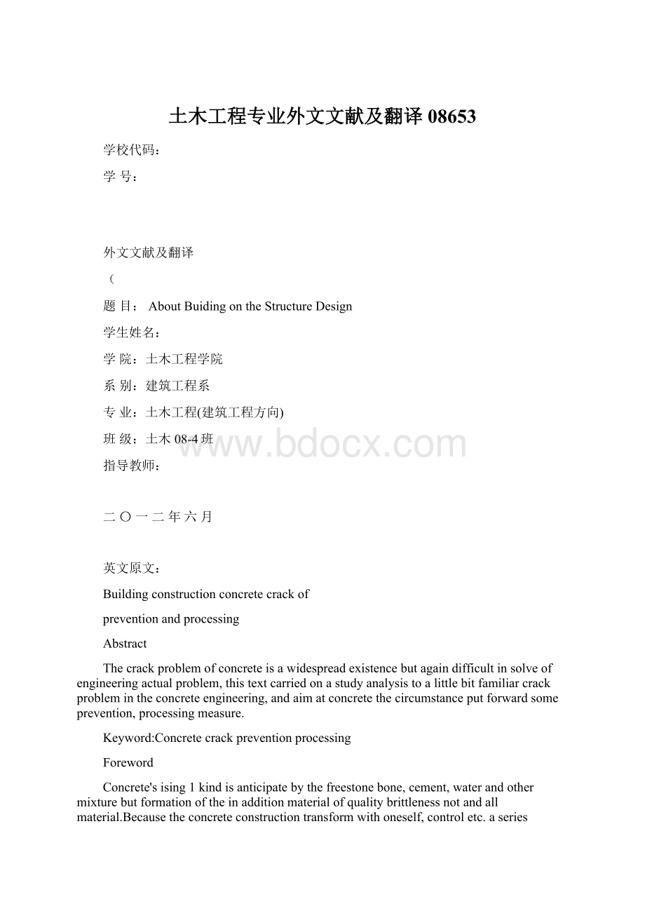 土木工程专业外文文献及翻译08653Word格式.docx