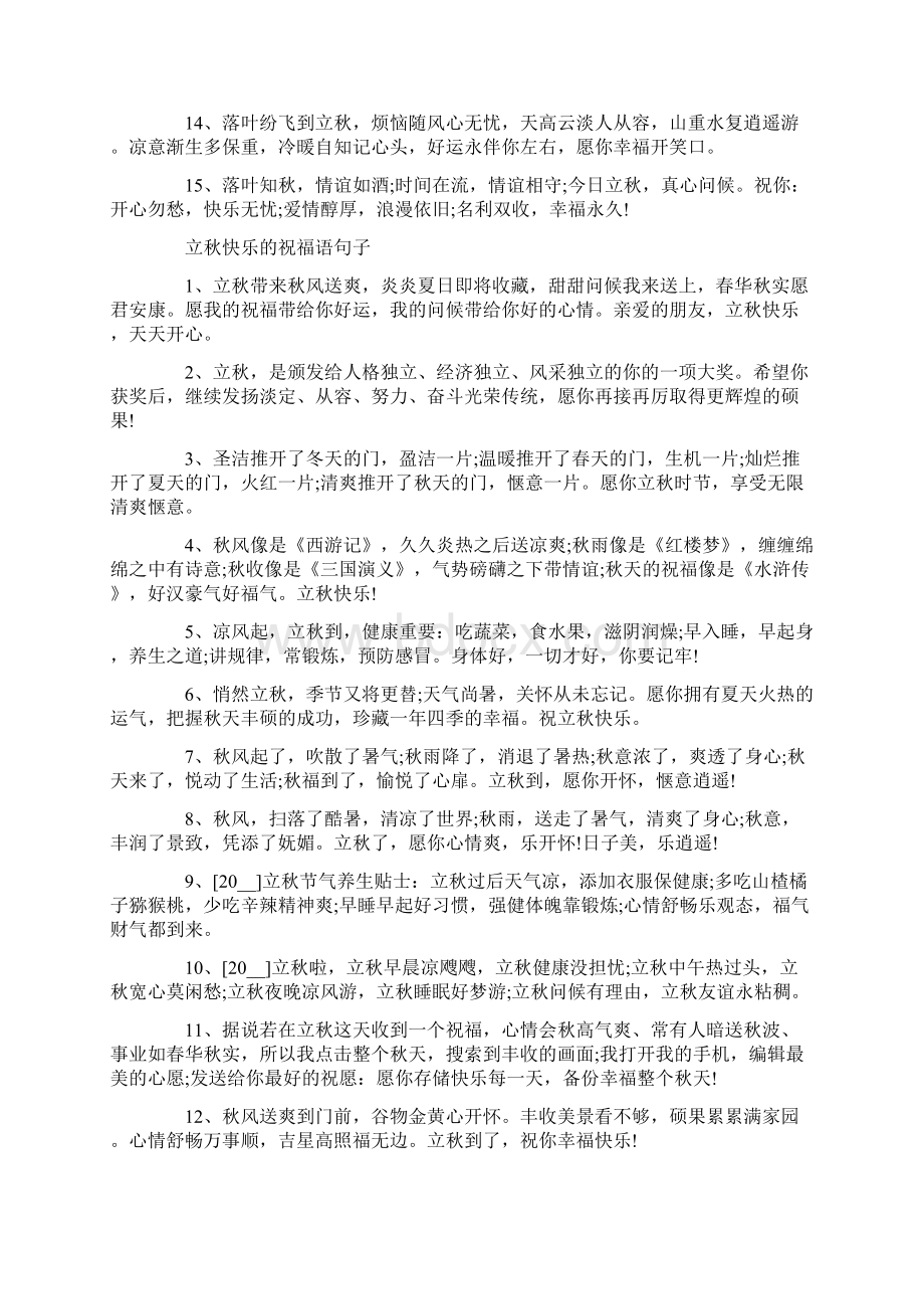 立秋的文艺唯美短句文档格式.docx_第2页