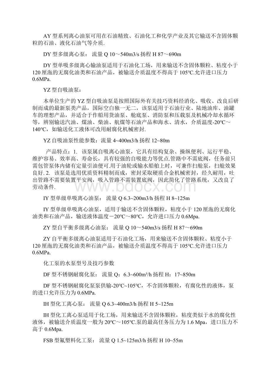 泵型号各字母代表的意思.docx_第3页