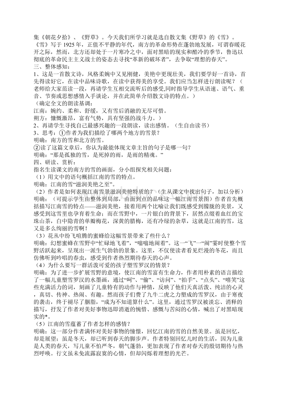 精品初二下册语文教案新人教版Word格式文档下载.docx_第2页