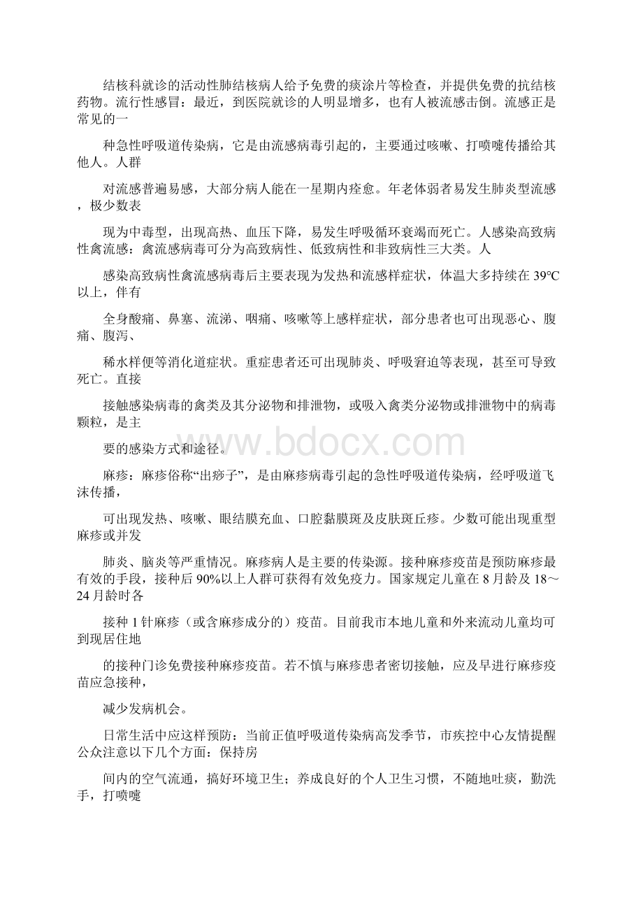 传染病心得体会doc.docx_第2页