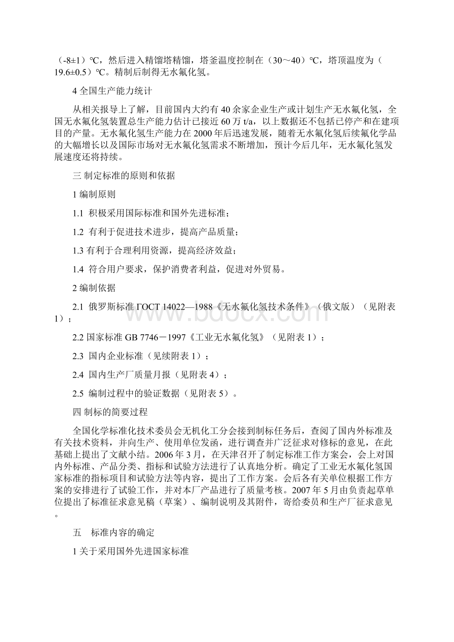 修订工业无水氟化氢国家标准编制说明.docx_第2页