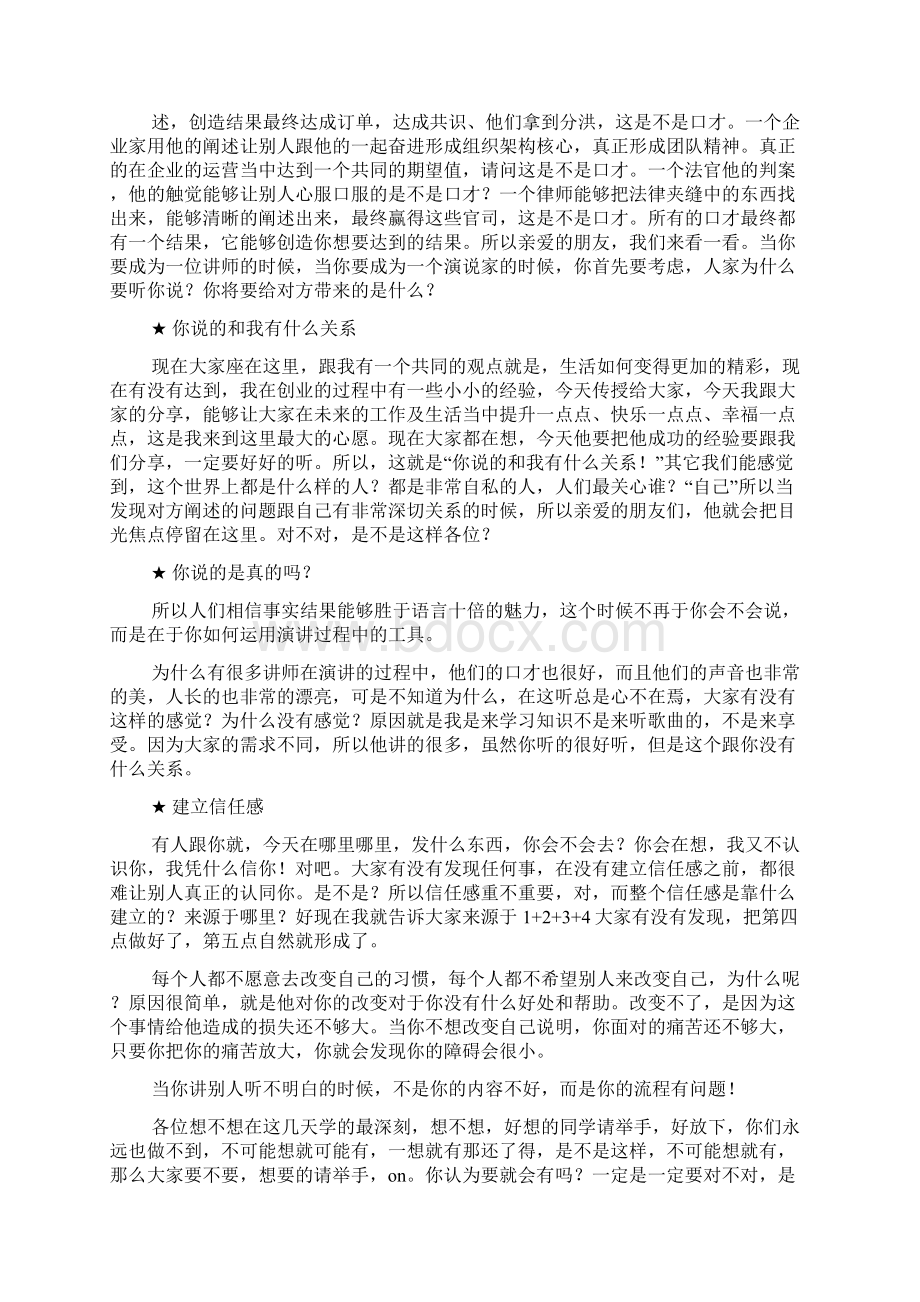 演讲稿之李强口才演讲技巧视频.docx_第3页