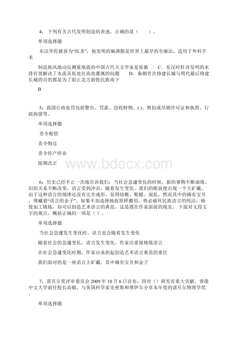 南皮事业单位招聘考试真题及答案解析卷4Word文件下载.docx_第2页