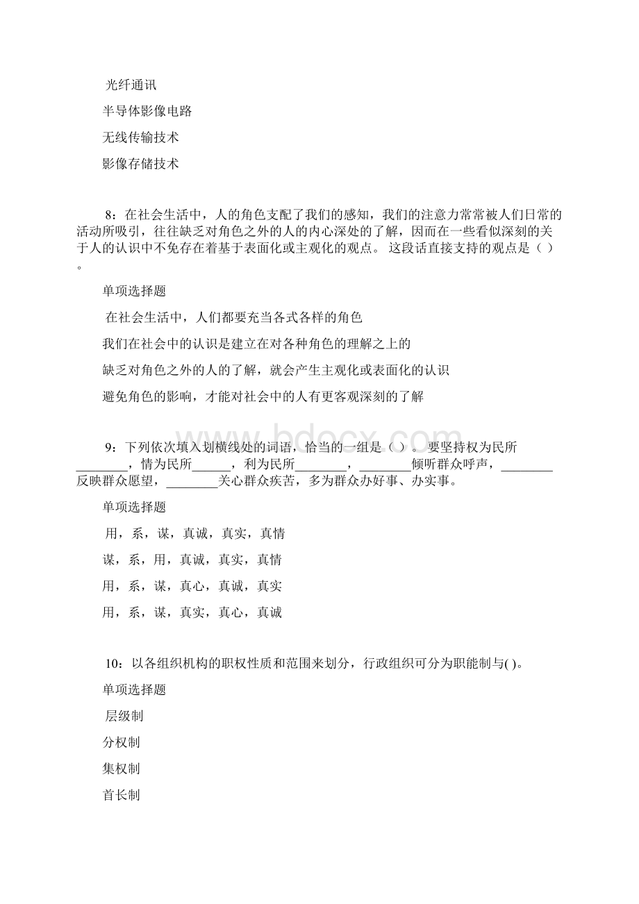 南皮事业单位招聘考试真题及答案解析卷4Word文件下载.docx_第3页