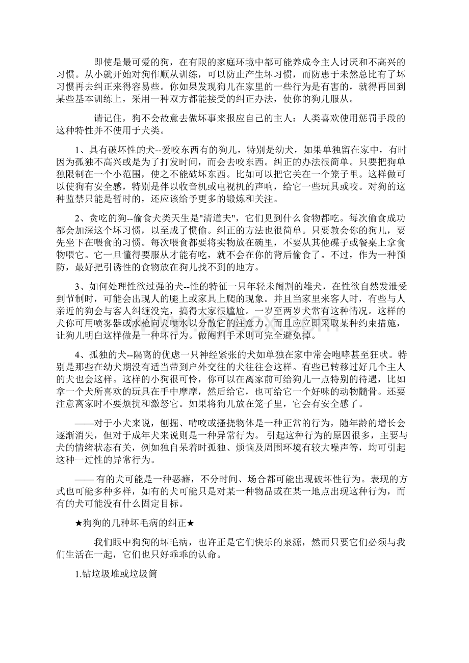 训练宠物狗Word格式文档下载.docx_第2页