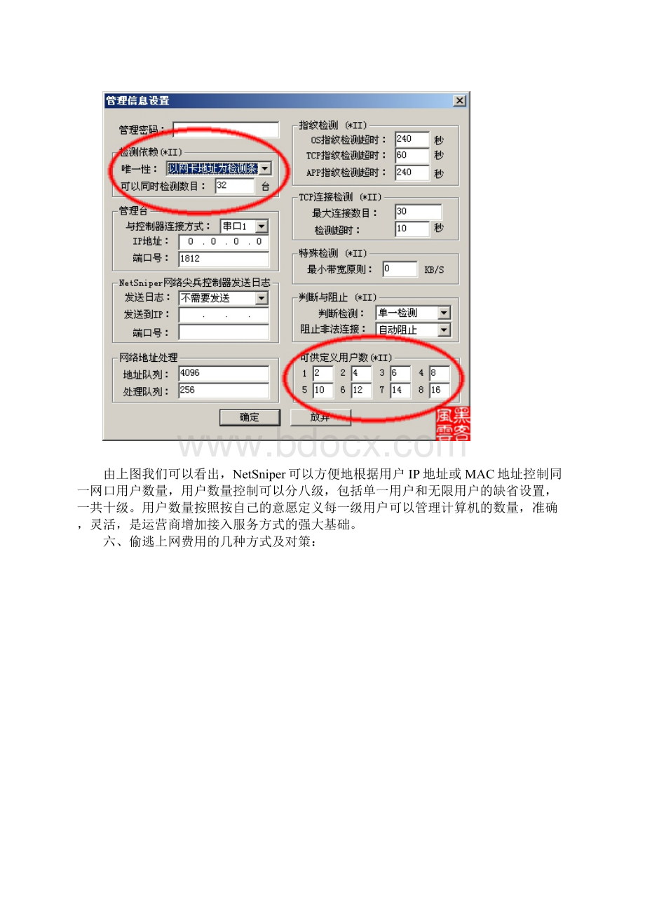 NetSniper网络尖兵工作原理.docx_第3页