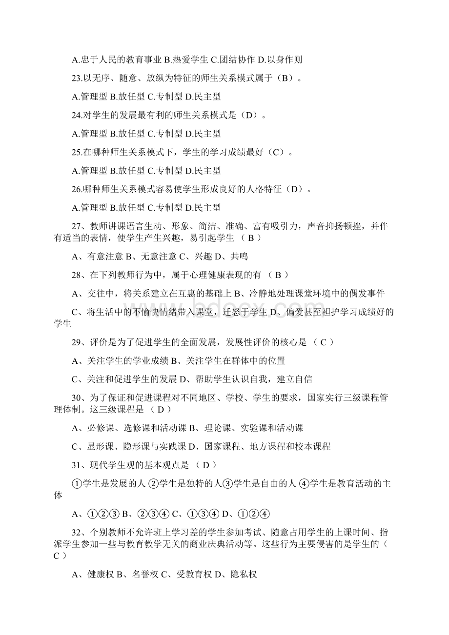 全国中小学教师编制考试教育理论基础知识复习题库及答案共240题.docx_第3页