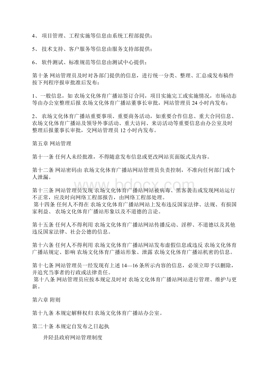 农场管委会网站管理机制.docx_第2页