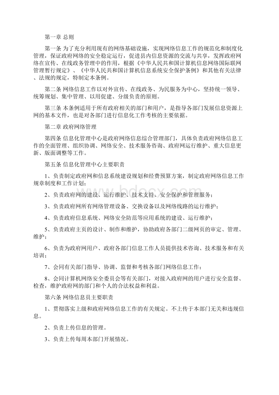 农场管委会网站管理机制Word格式文档下载.docx_第3页