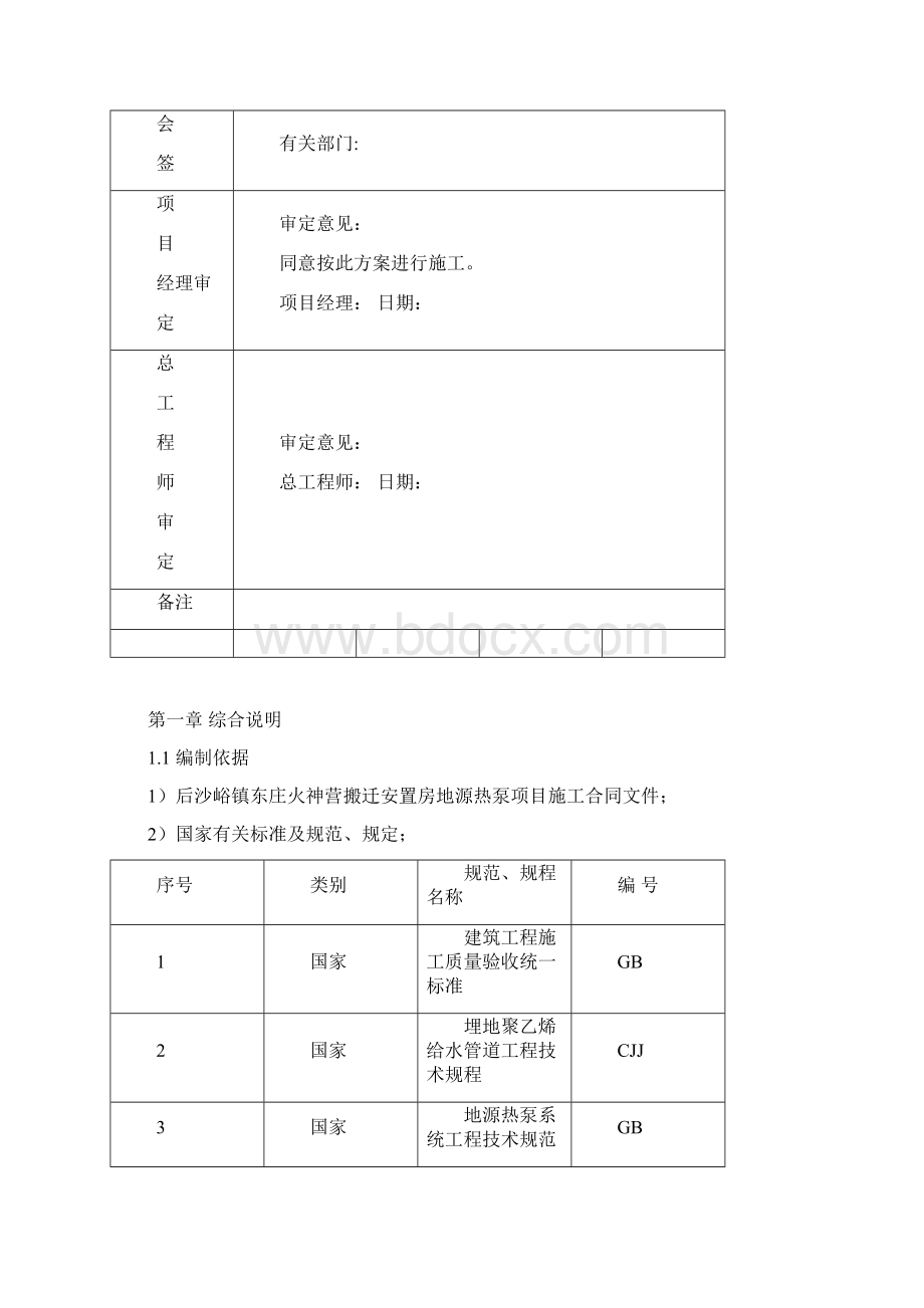 后沙峪火神营东庄安置房施工组织设计21完整版.docx_第2页