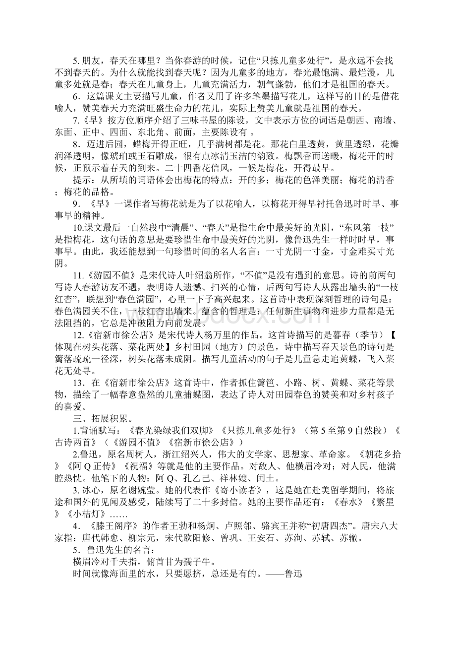 第一单元复习提纲Word格式.docx_第2页