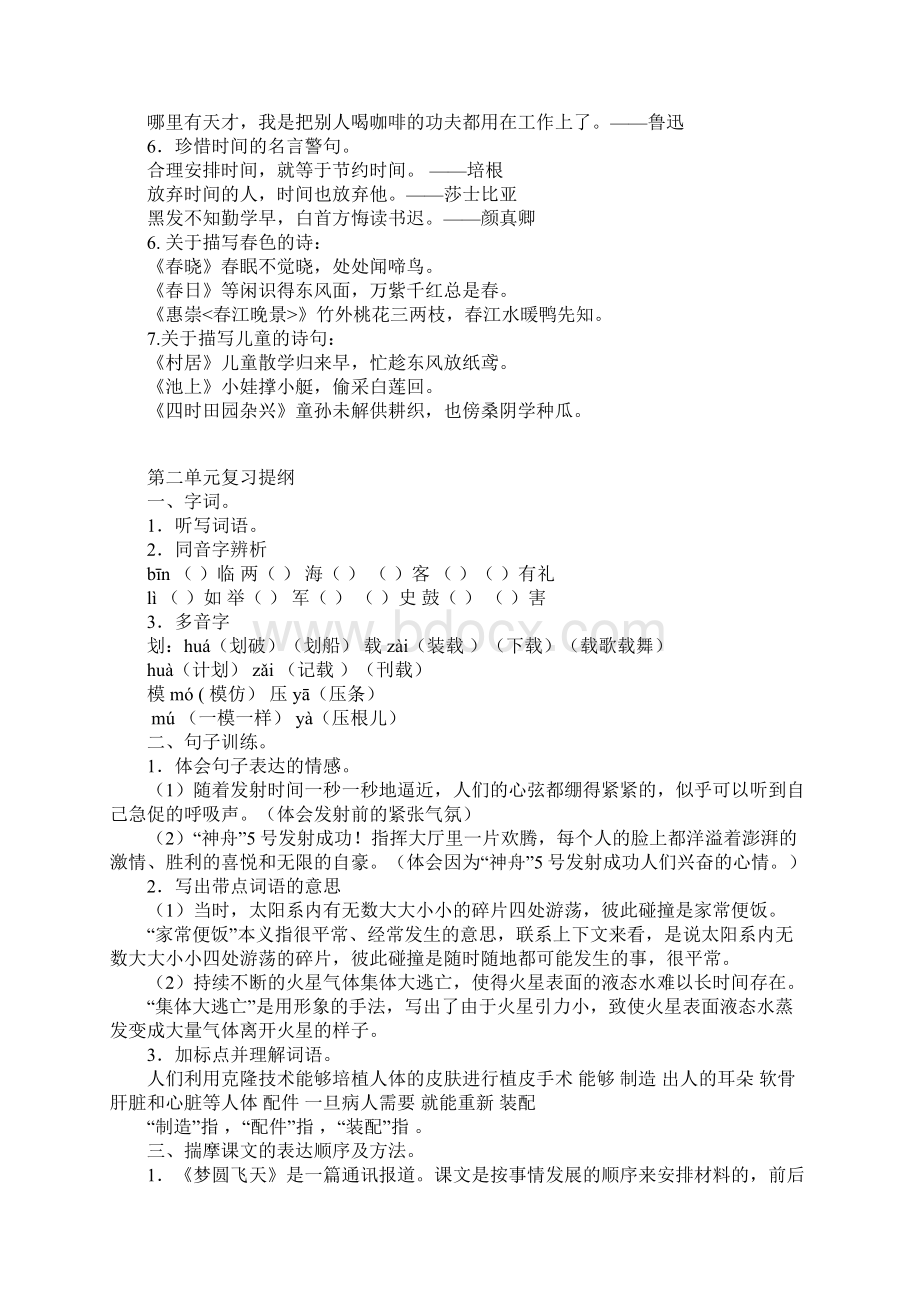 第一单元复习提纲Word格式.docx_第3页