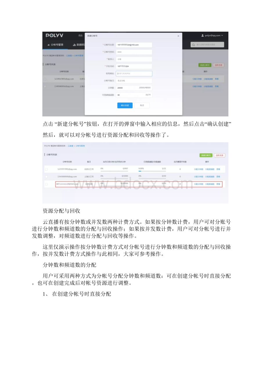 保利威集团帐号功能上线 足不出户便能对分校直播Word文件下载.docx_第3页