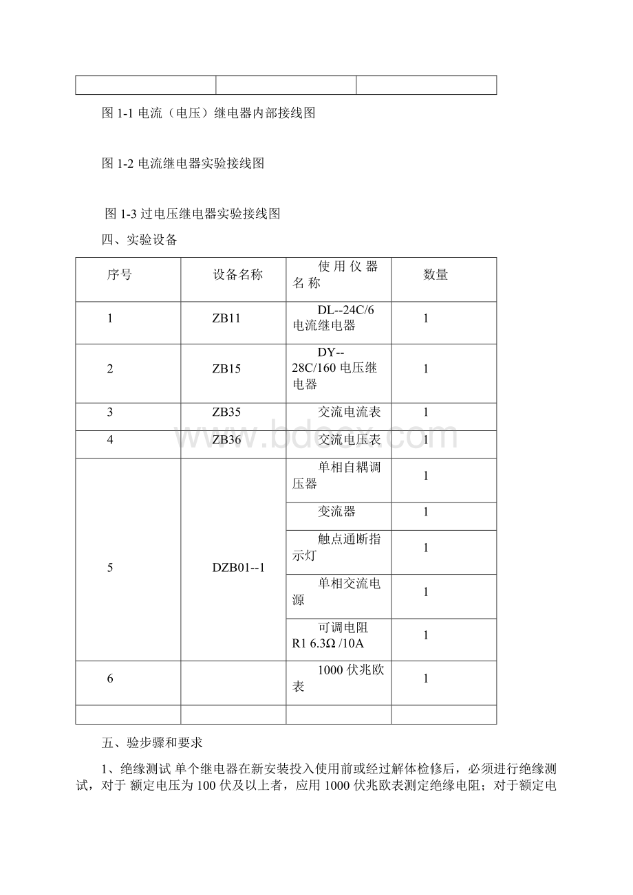 继电保护实验报告.docx_第3页