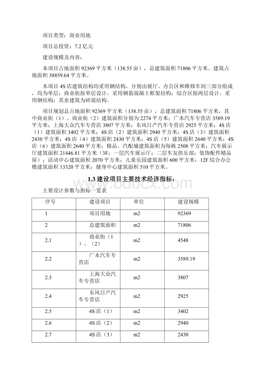 汽车文化园建设工程项目节能施工方案docWord文档格式.docx_第2页