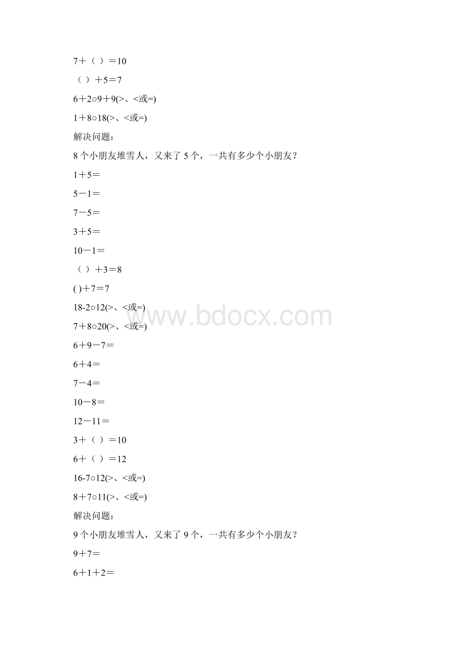 精编小学一年级数学上册寒假作业62Word下载.docx_第3页