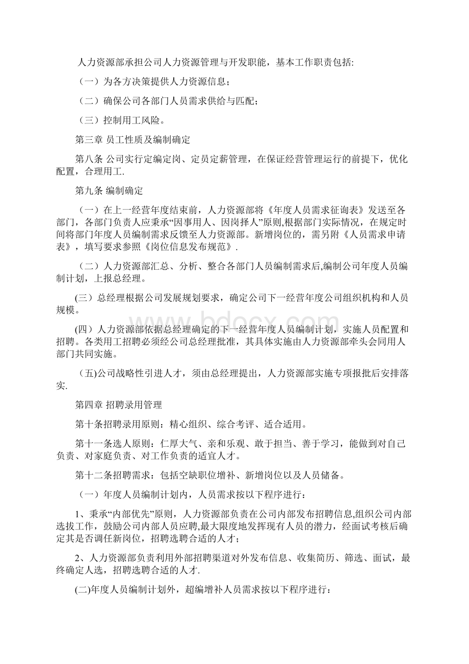 人事管理办法完整大全.docx_第2页