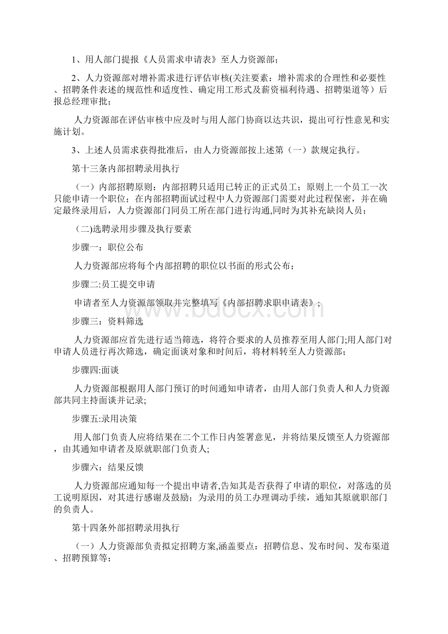 人事管理办法完整大全.docx_第3页