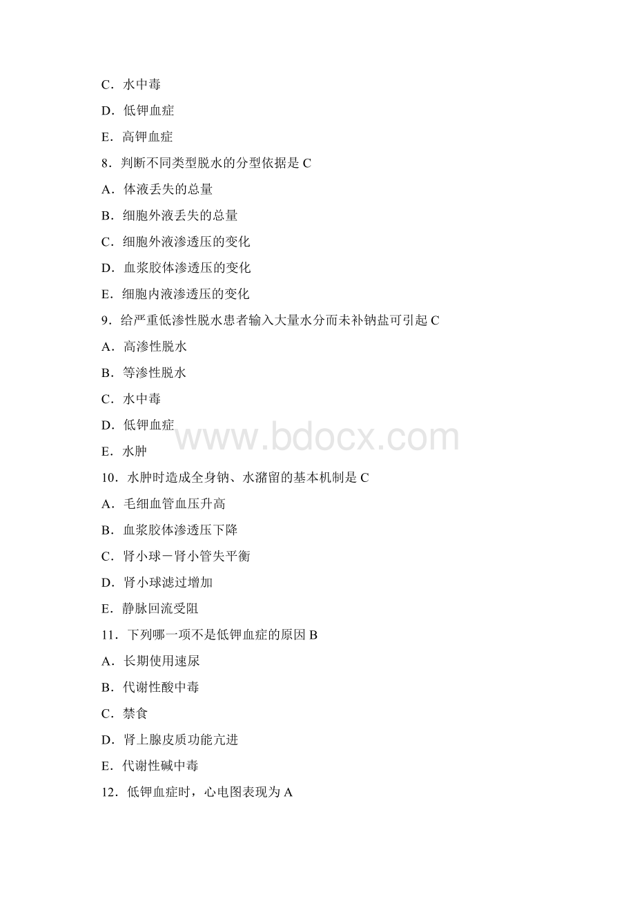 电大电大病理生理学形成性考核册答案.docx_第3页