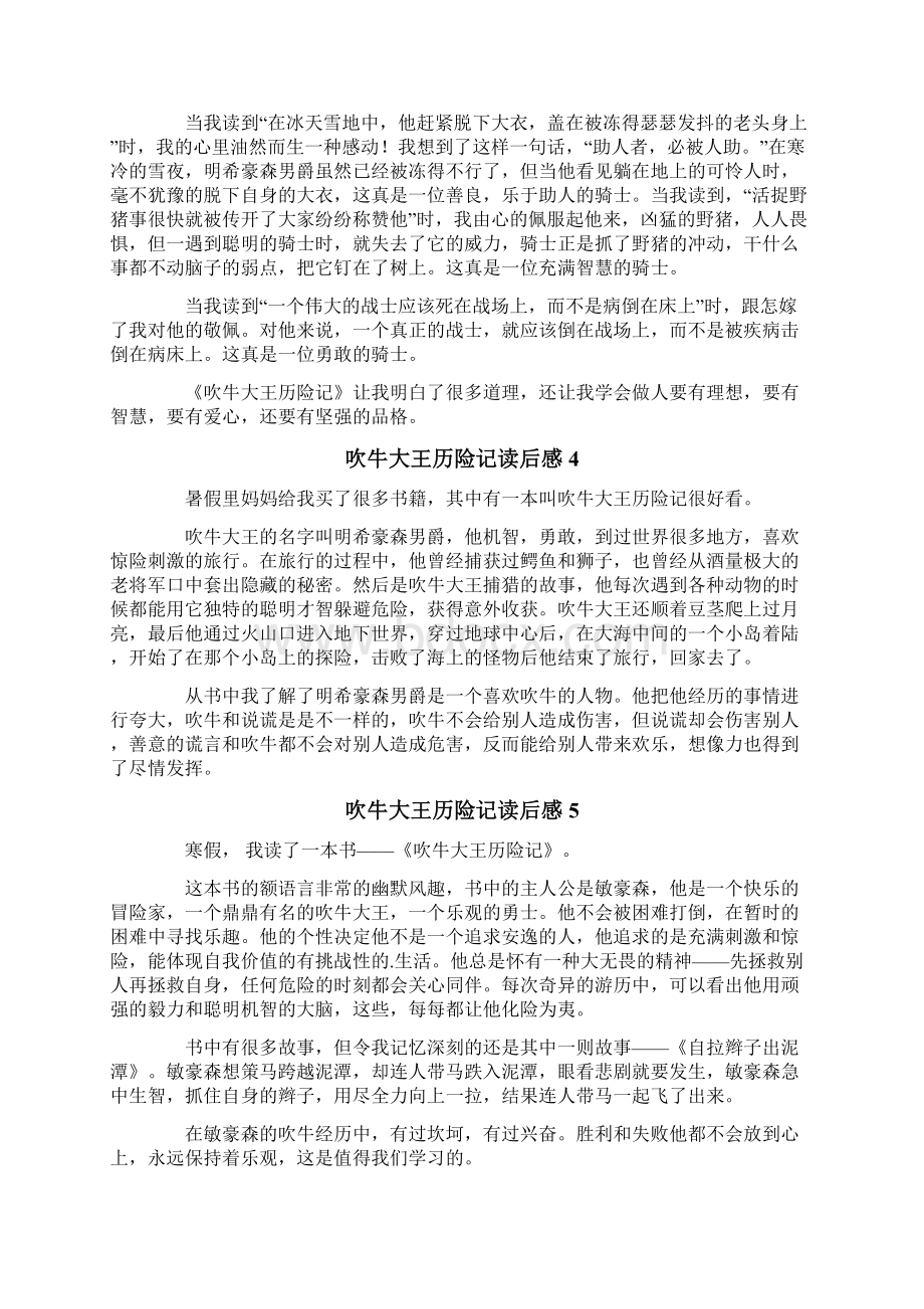 吹牛大王历险记读后感Word下载.docx_第2页