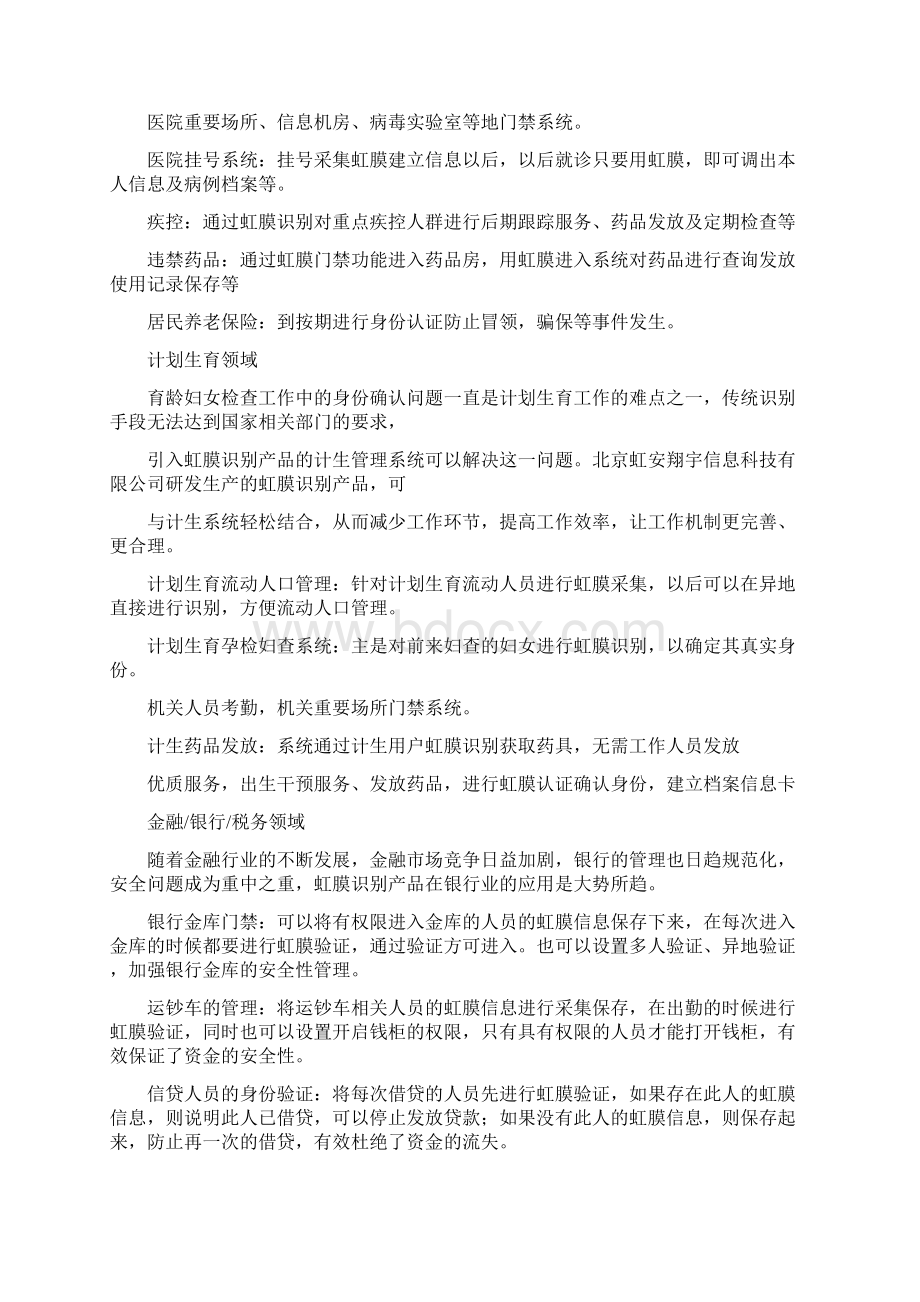 虹膜识别应用领域.docx_第3页