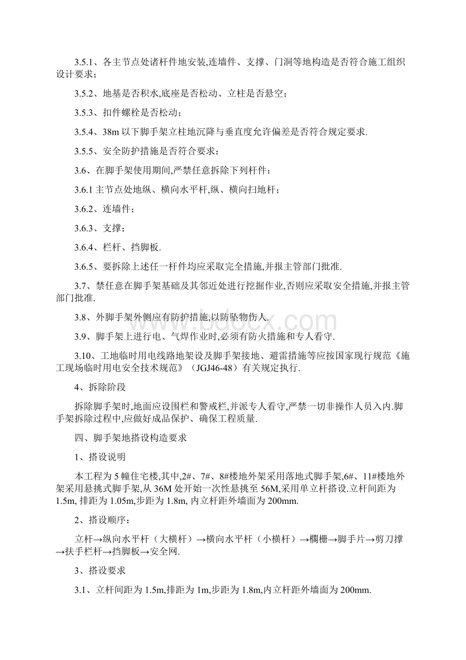 三堡经济适用房云峰家园农转居多层公寓二标脚手架搭拆专项方案doc.docx_第3页