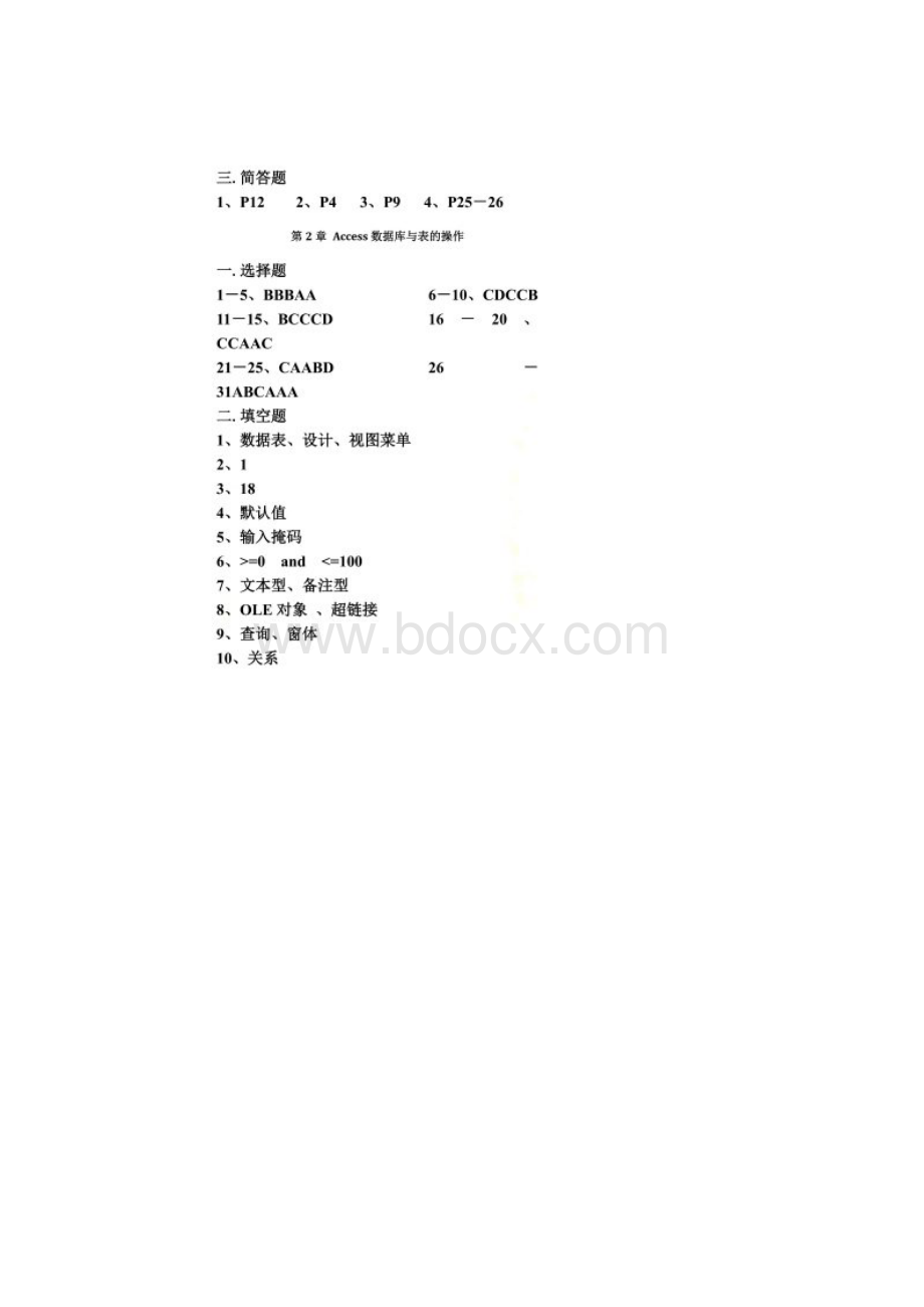 数据库基础与应用Access习题答案核对版Word格式.docx_第2页