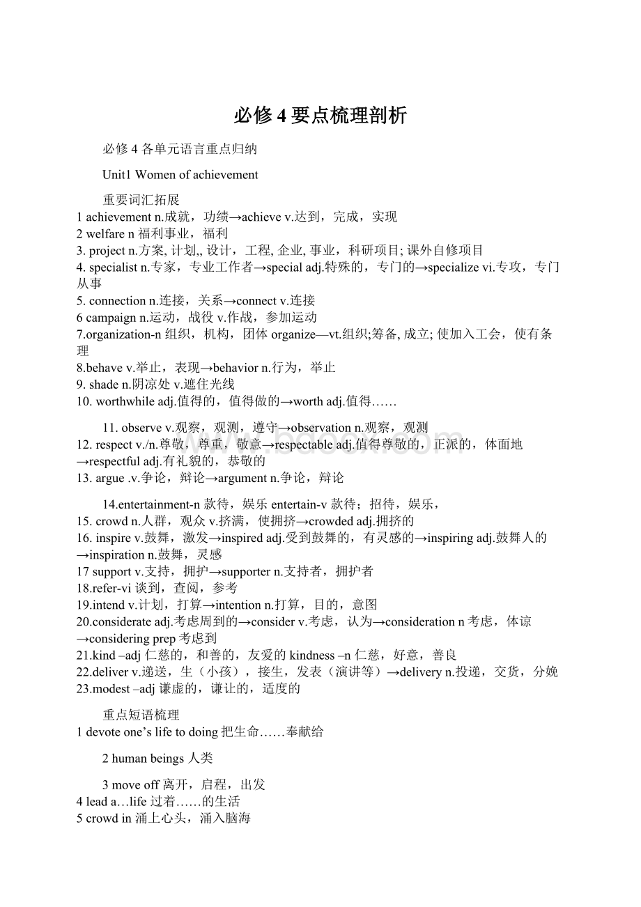 必修4要点梳理剖析Word文档下载推荐.docx_第1页