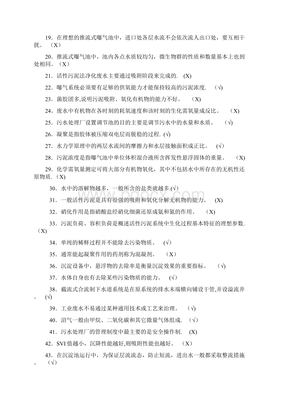 污水处理中级工试题Word文档格式.docx_第2页