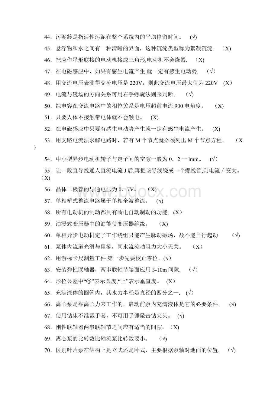 污水处理中级工试题Word文档格式.docx_第3页