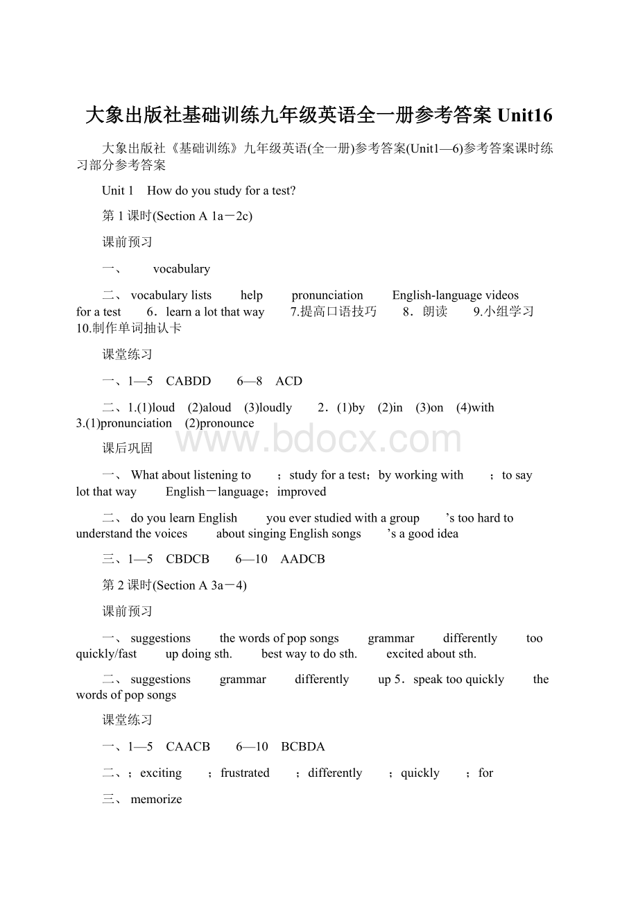 大象出版社基础训练九年级英语全一册参考答案Unit16.docx