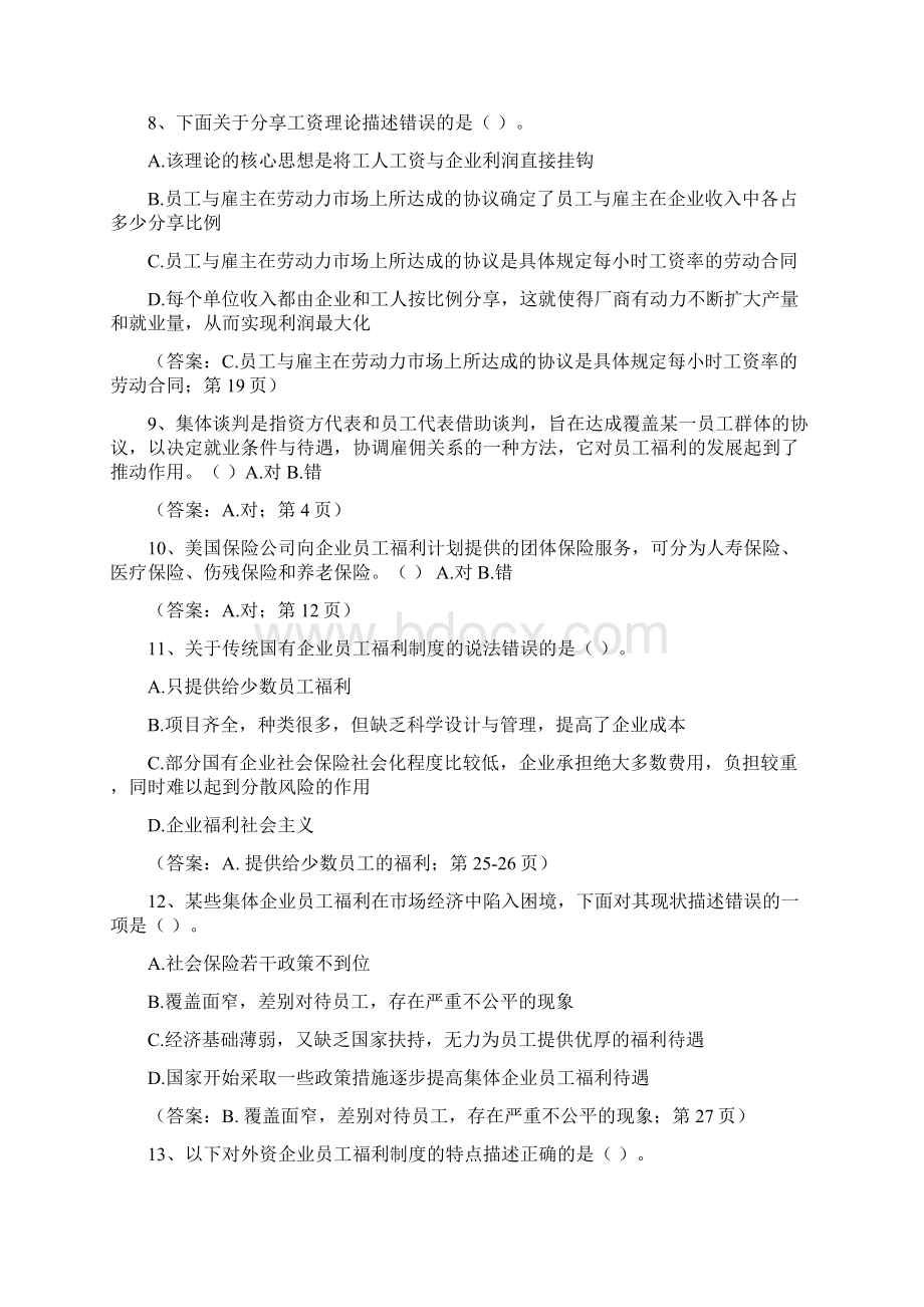 中国寿险管理师中级资格课程EB1《员工福利计划原理设计及管理》答案.docx_第3页