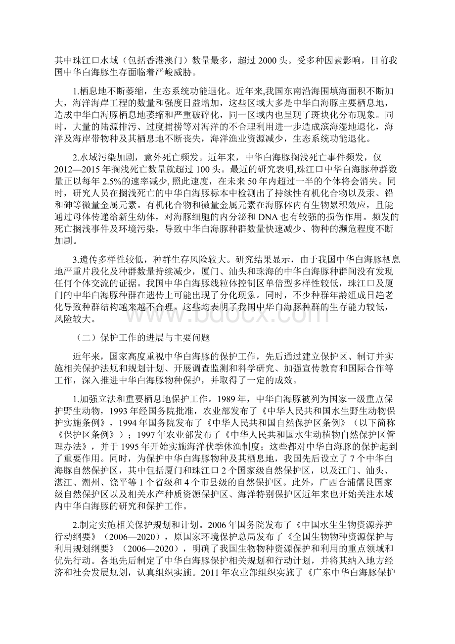 中华白海豚保护行动计划202中华人民共和国农业农村部Word下载.docx_第2页