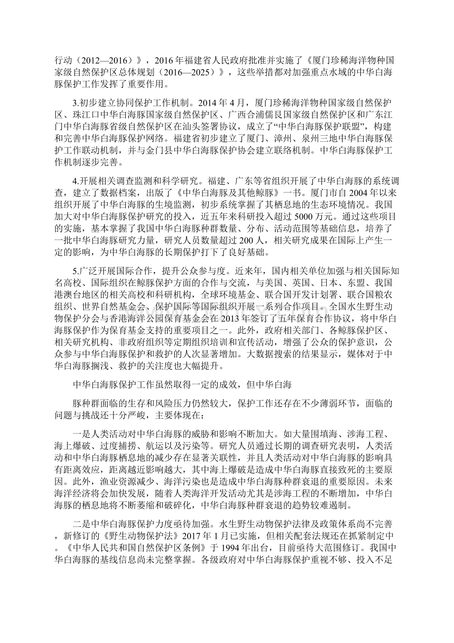 中华白海豚保护行动计划202中华人民共和国农业农村部Word下载.docx_第3页