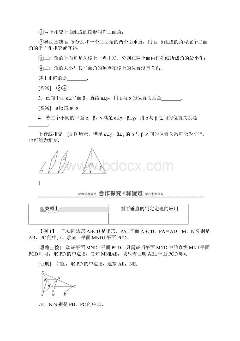 新教材苏教版高中数学必修第二册教学备课资料两平面垂直.docx_第3页