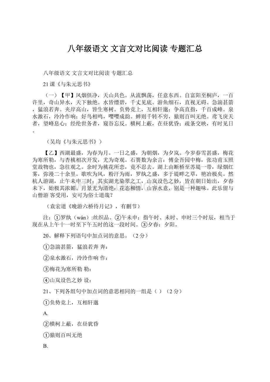 八年级语文 文言文对比阅读 专题汇总.docx