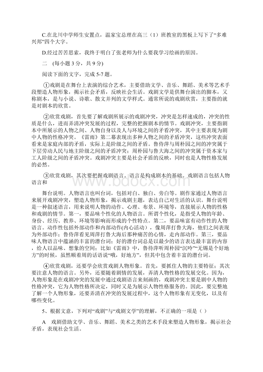 高二语文下册期末检测考试试题6.docx_第2页