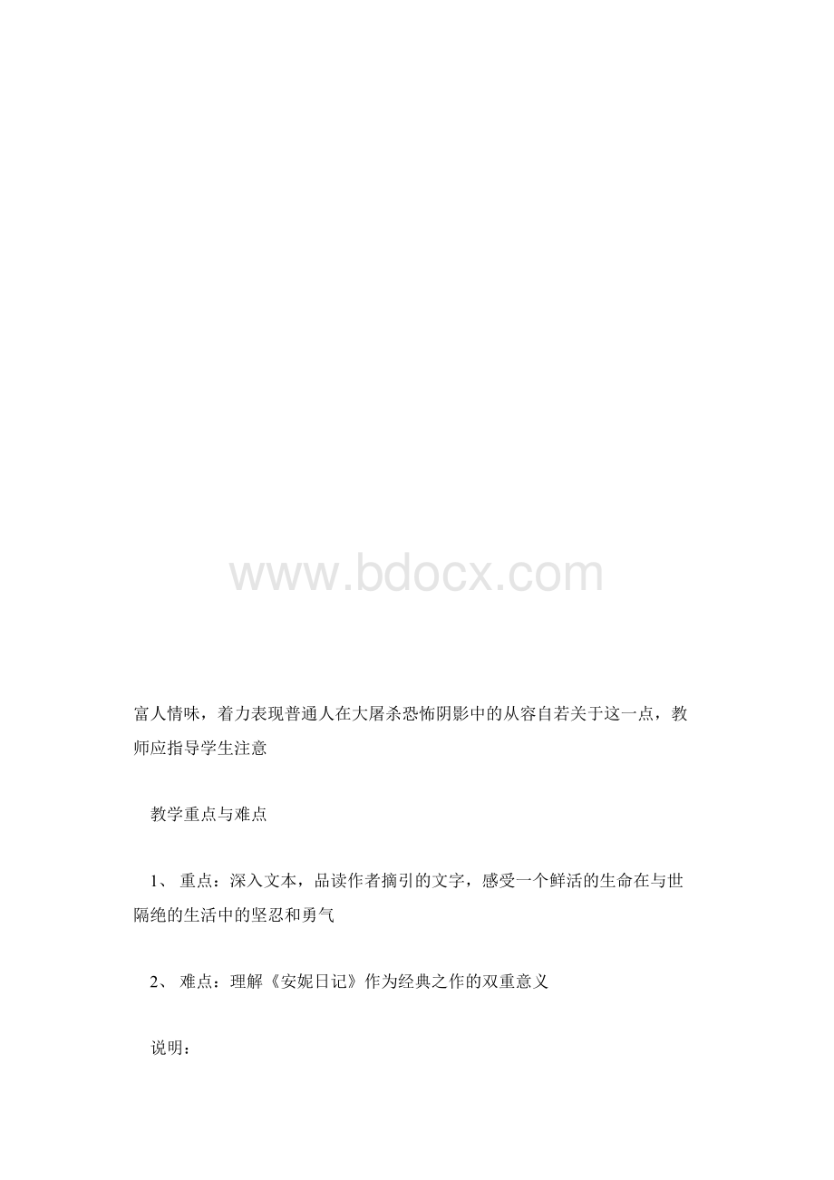 沪教版高二语文《密室的生活《安妮的日记》》教学计划范文上册.docx_第3页