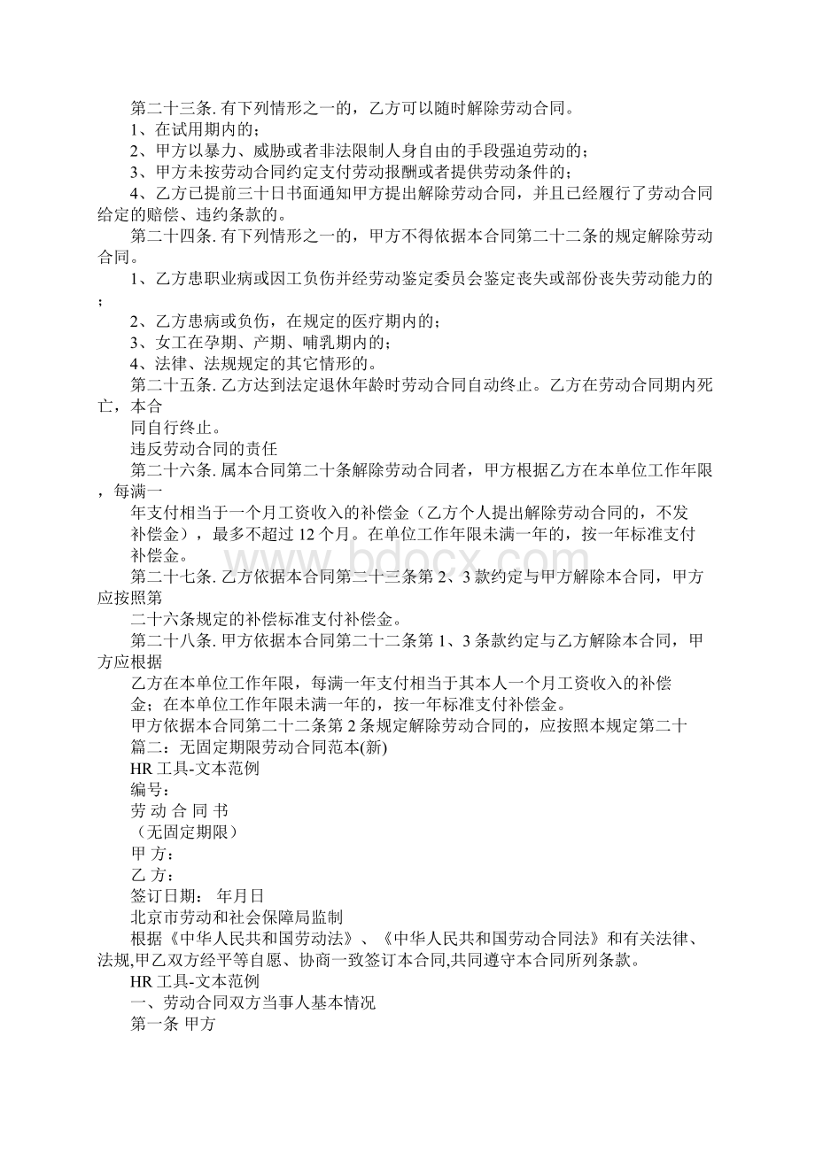 劳动法签了无固定期限合同书.docx_第3页