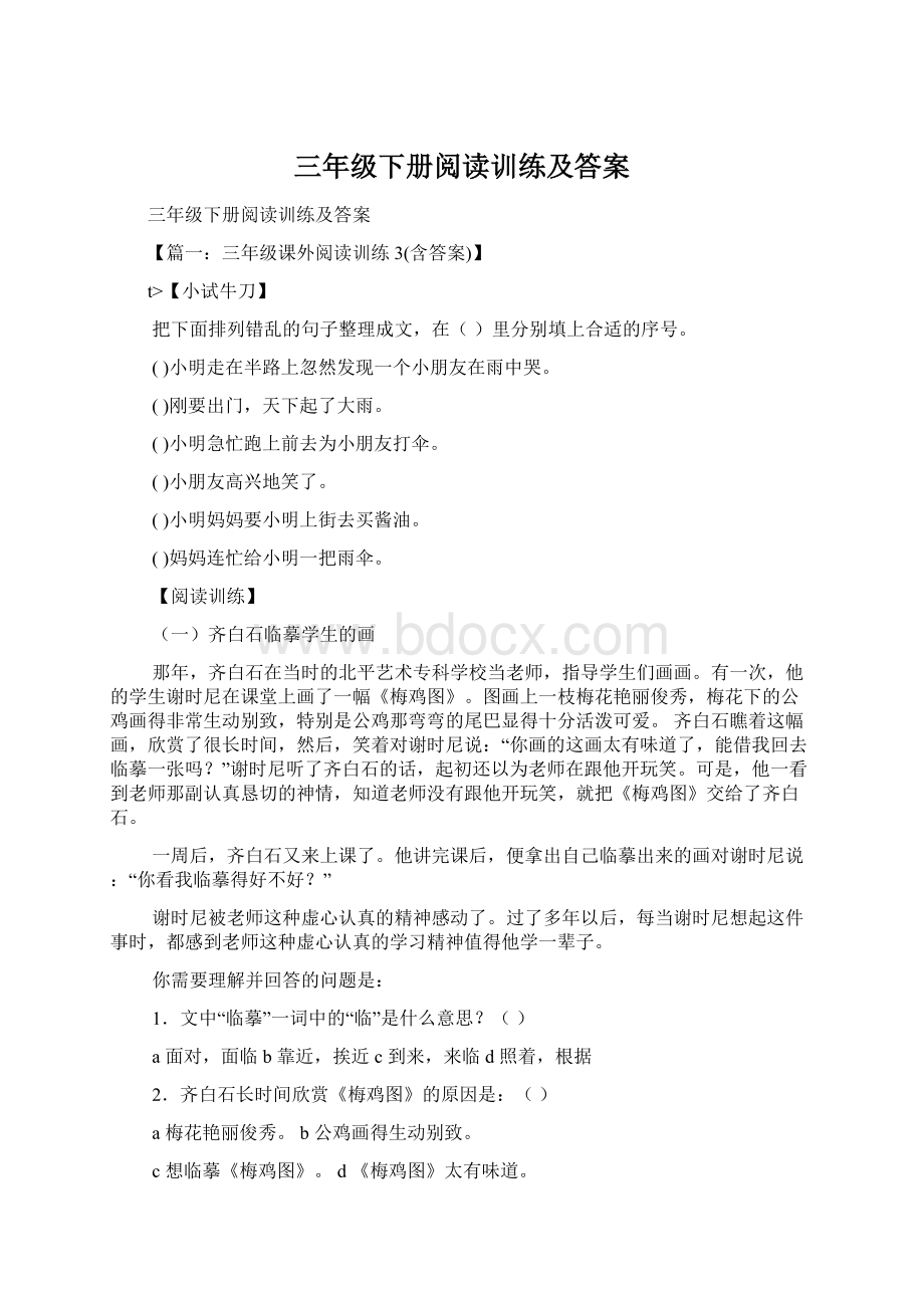 三年级下册阅读训练及答案.docx