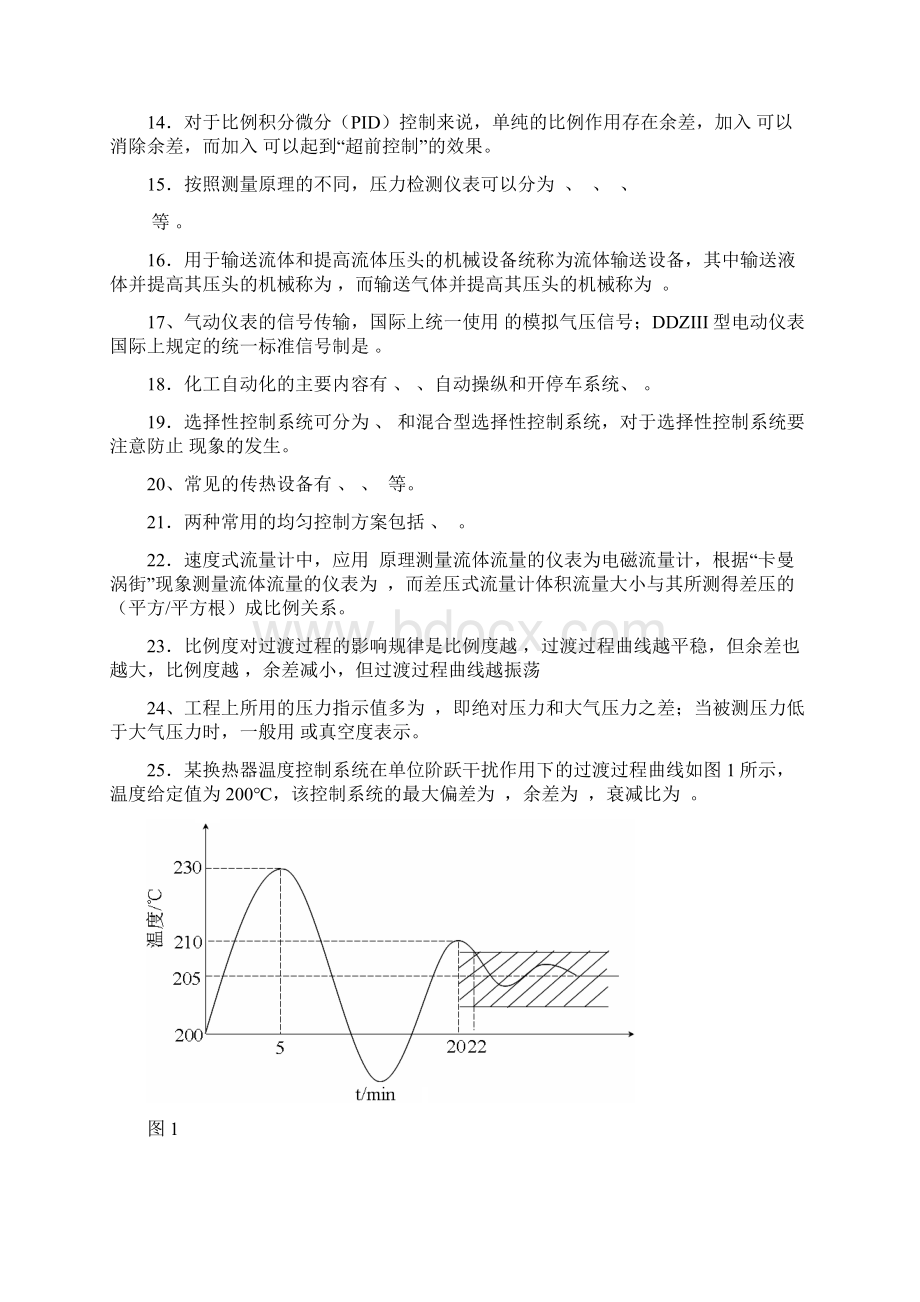 《化工仪表及自动化》云南民族大学期末复习试题及答案解析.docx_第2页