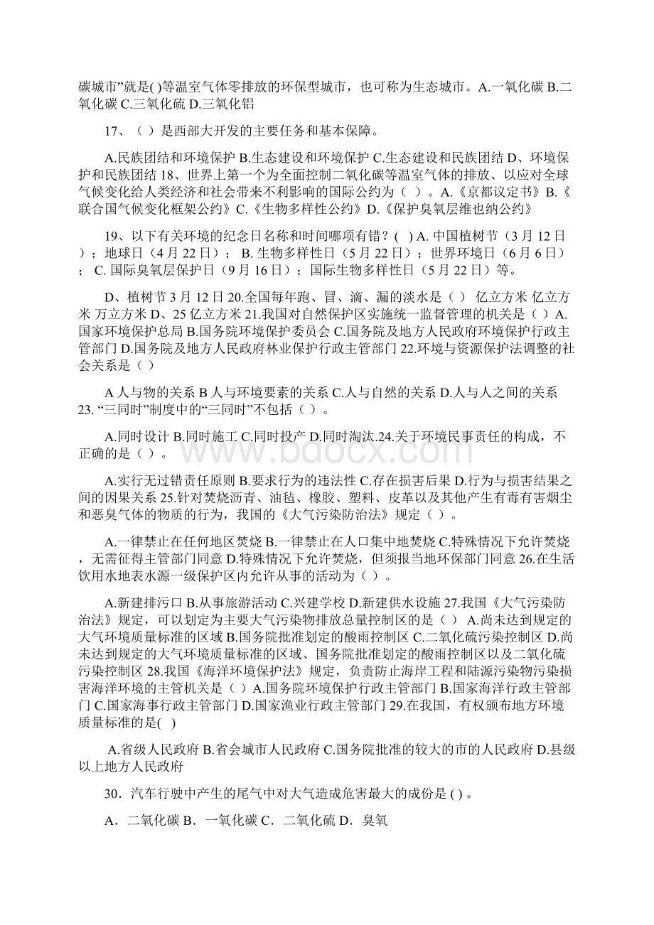 基层网格员考试题库.docx_第2页