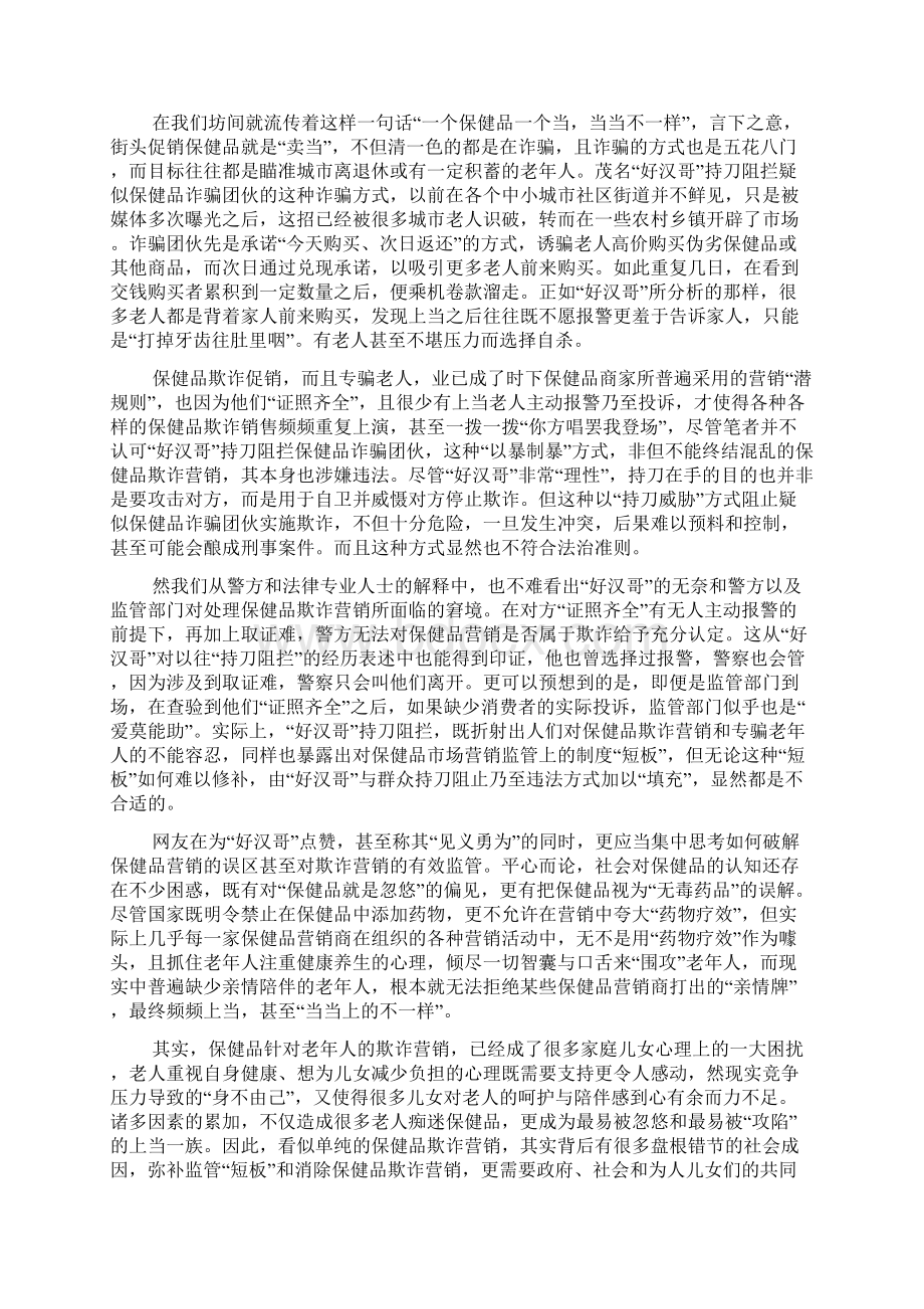 高考时评类作文备考素材之四月时评文档格式.docx_第2页