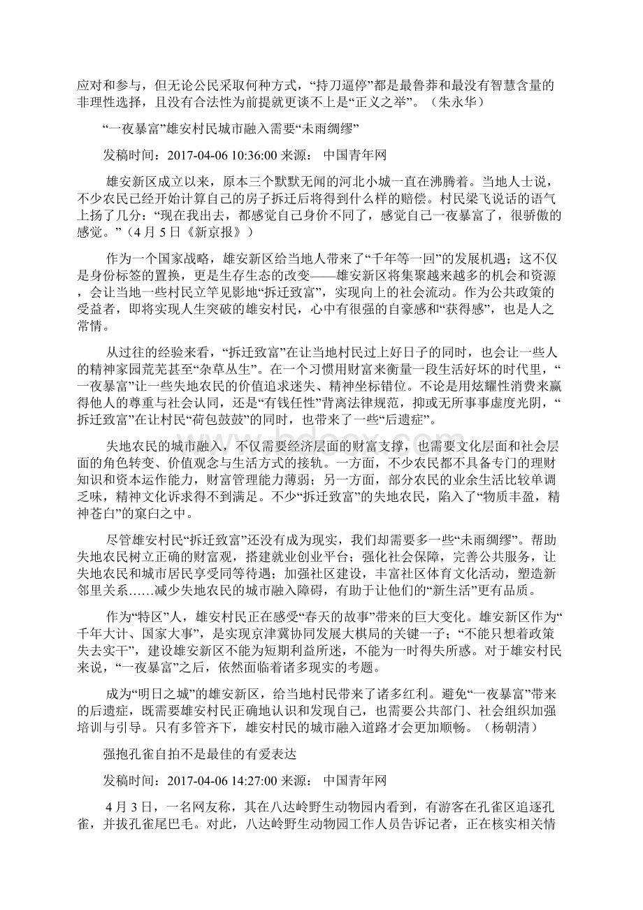 高考时评类作文备考素材之四月时评文档格式.docx_第3页