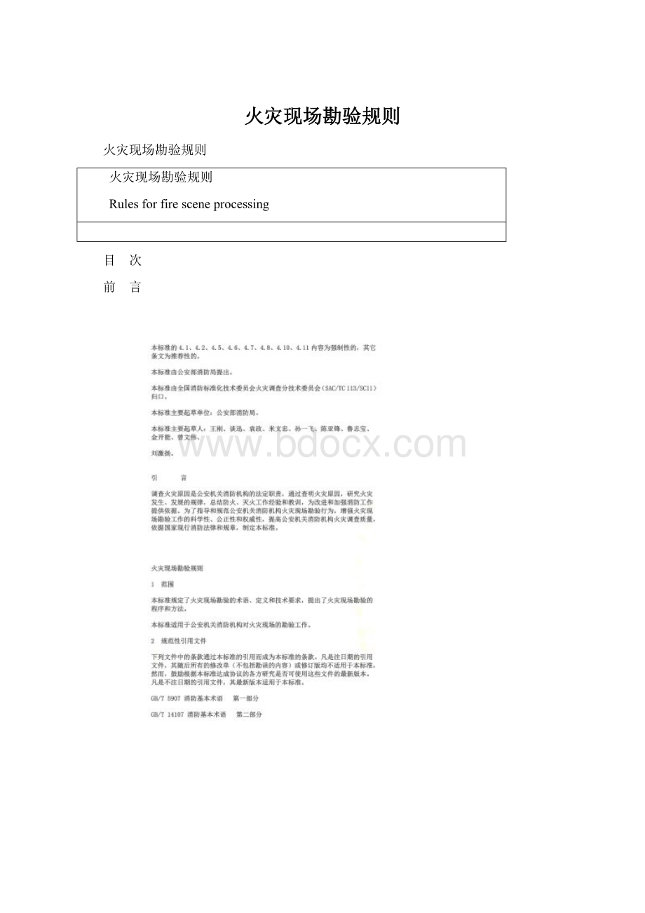 火灾现场勘验规则Word下载.docx_第1页