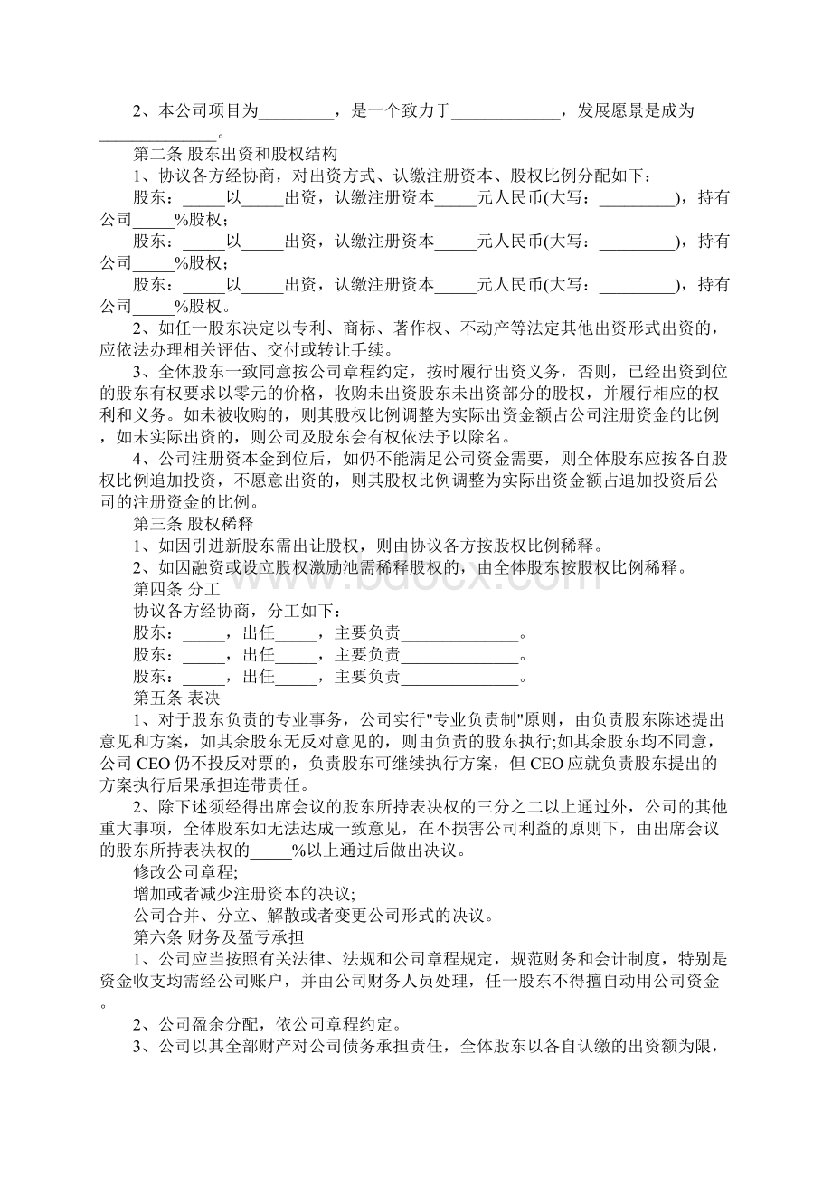 股东协议完整版.docx_第2页