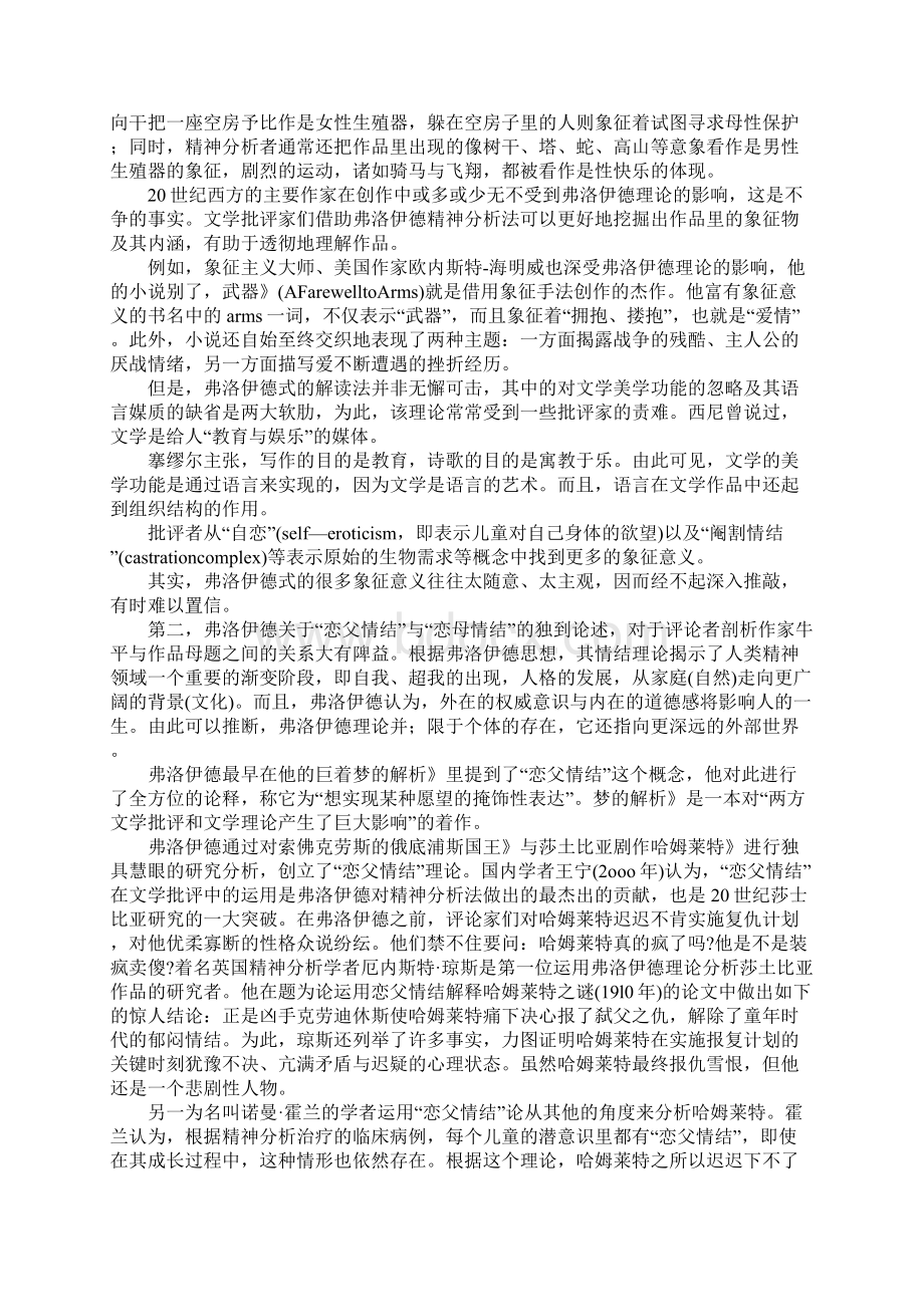 关于弗洛伊德精神分析法与文学批评关系探讨Word下载.docx_第2页