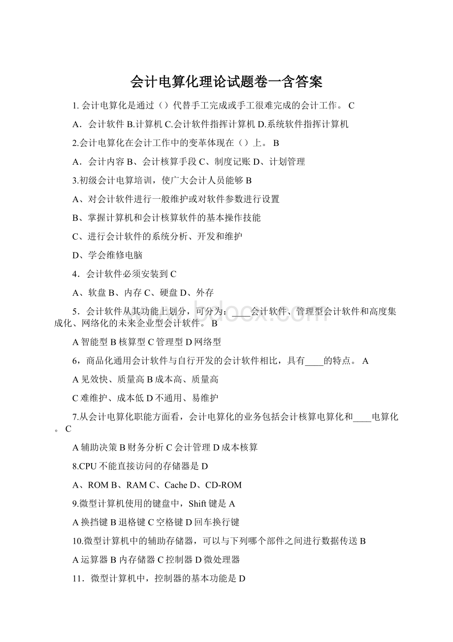 会计电算化理论试题卷一含答案.docx