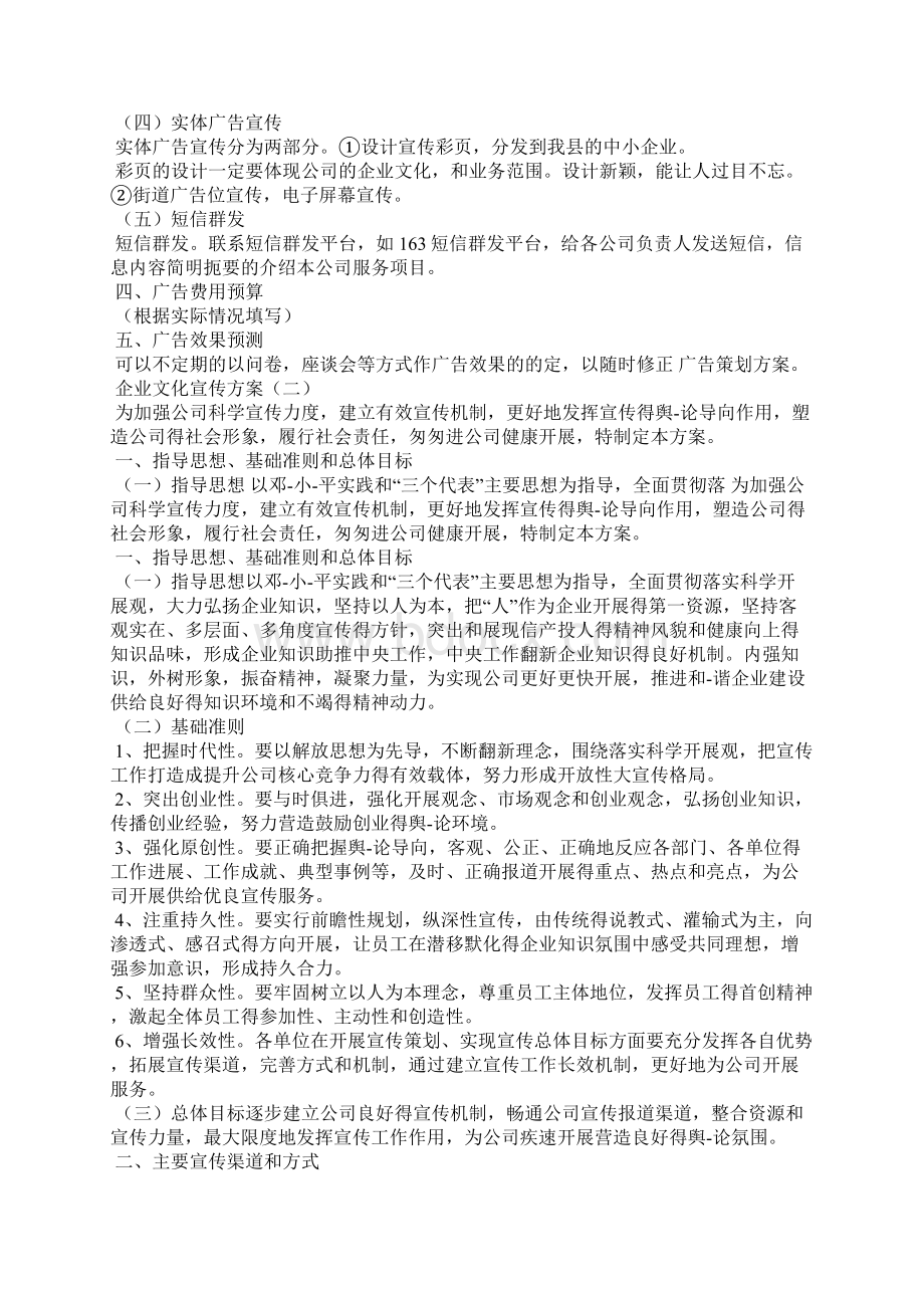 企业文化宣传方案.docx_第2页